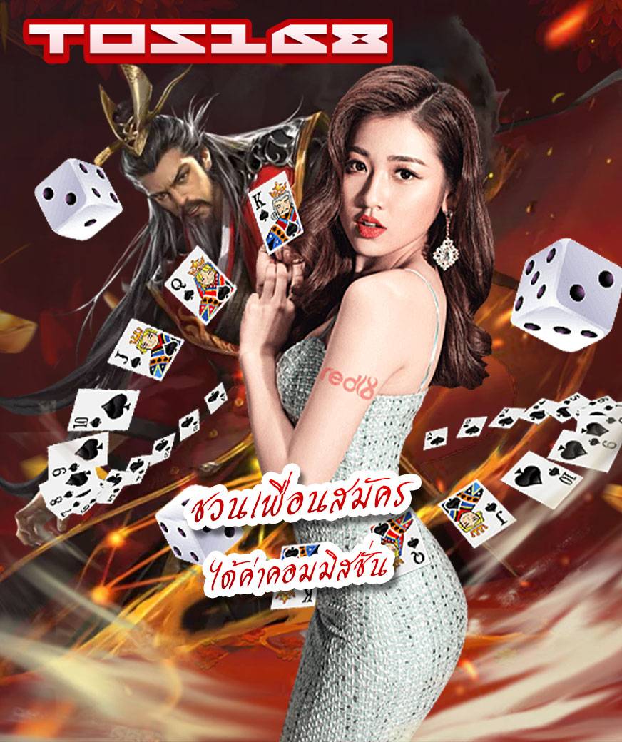 tos168 แจกเครดิตฟรี