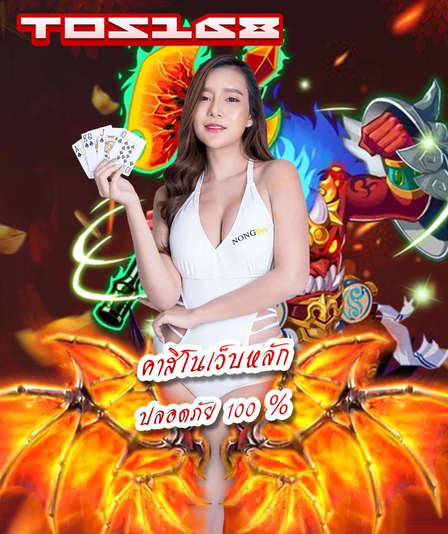 tos168 สล็อต