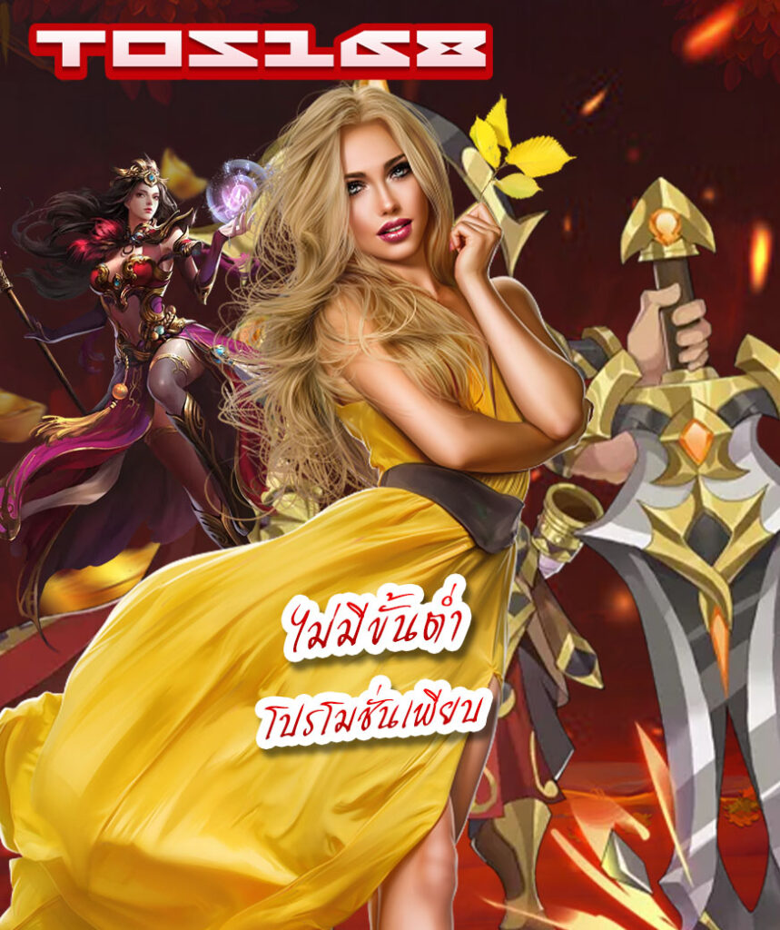 tos168 เว็บตรง